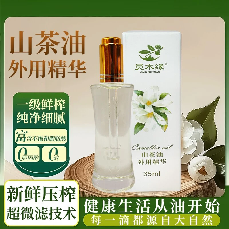 大促员木缘山茶油古法以油养fu好吸收不油腻敏敏浸泡油按摩油红屁