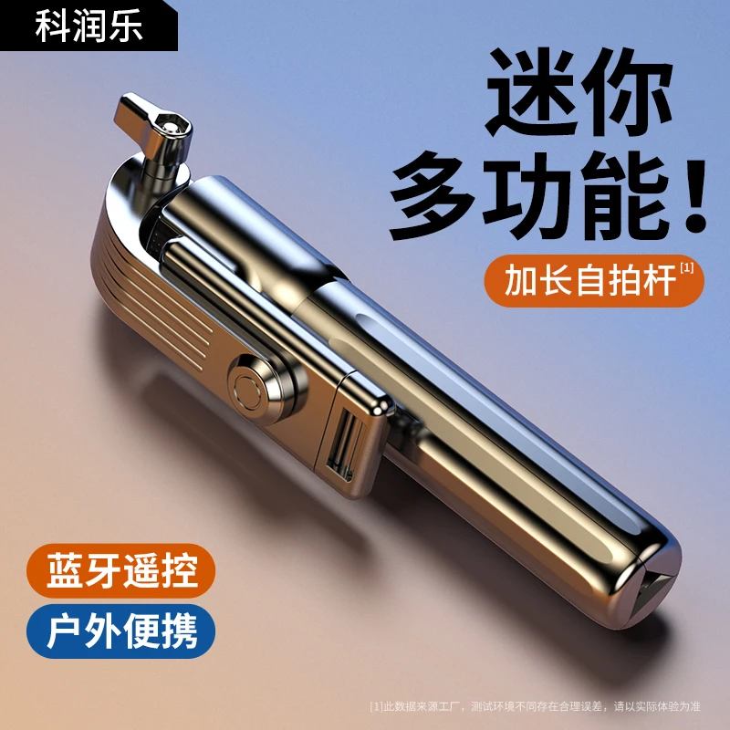 科润乐自拍支架蓝牙伸缩多功能拍照神器手机支架手持便携式自拍杆