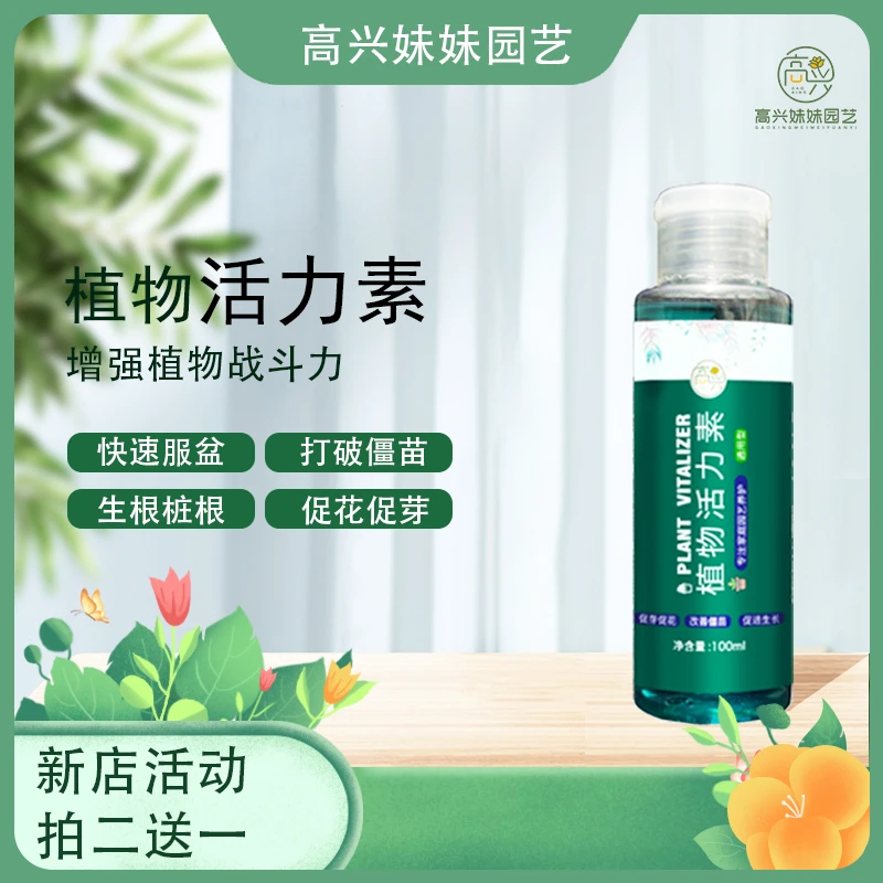 FC活力素浓缩营养液花卉通用嫁接多肉神仙水生根水溶性肥料