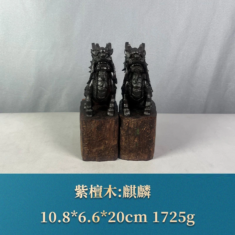 63757 麒麟 紫檀木