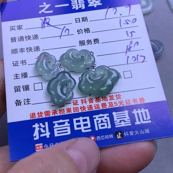 未镶嵌挂件翡翠波