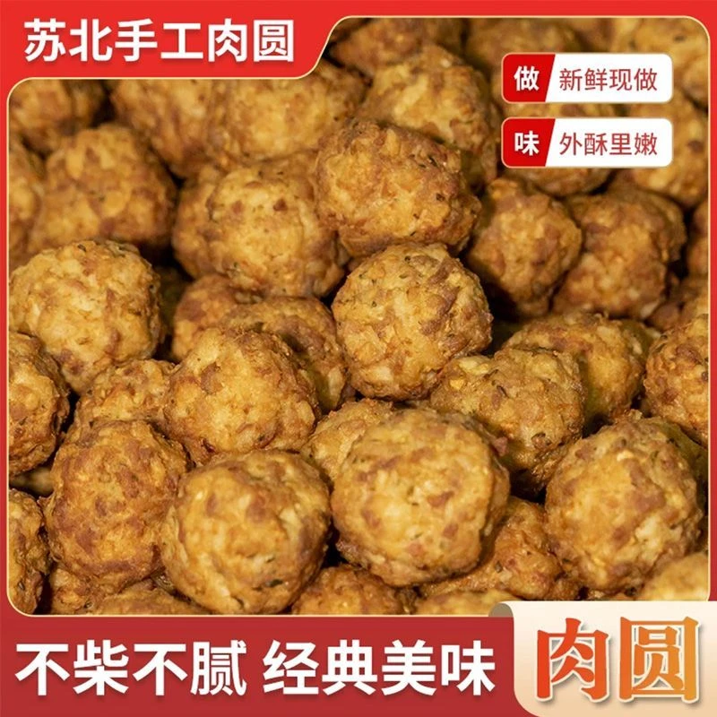 苏北特产肉坨子油炸肉丸子火锅食材家庭装熟食 老家味道