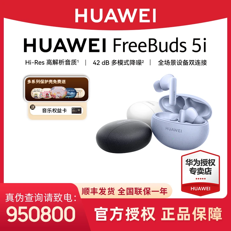 【六期免息】华为FreeBuds 5i无线蓝牙耳机降噪运动音乐节日礼物