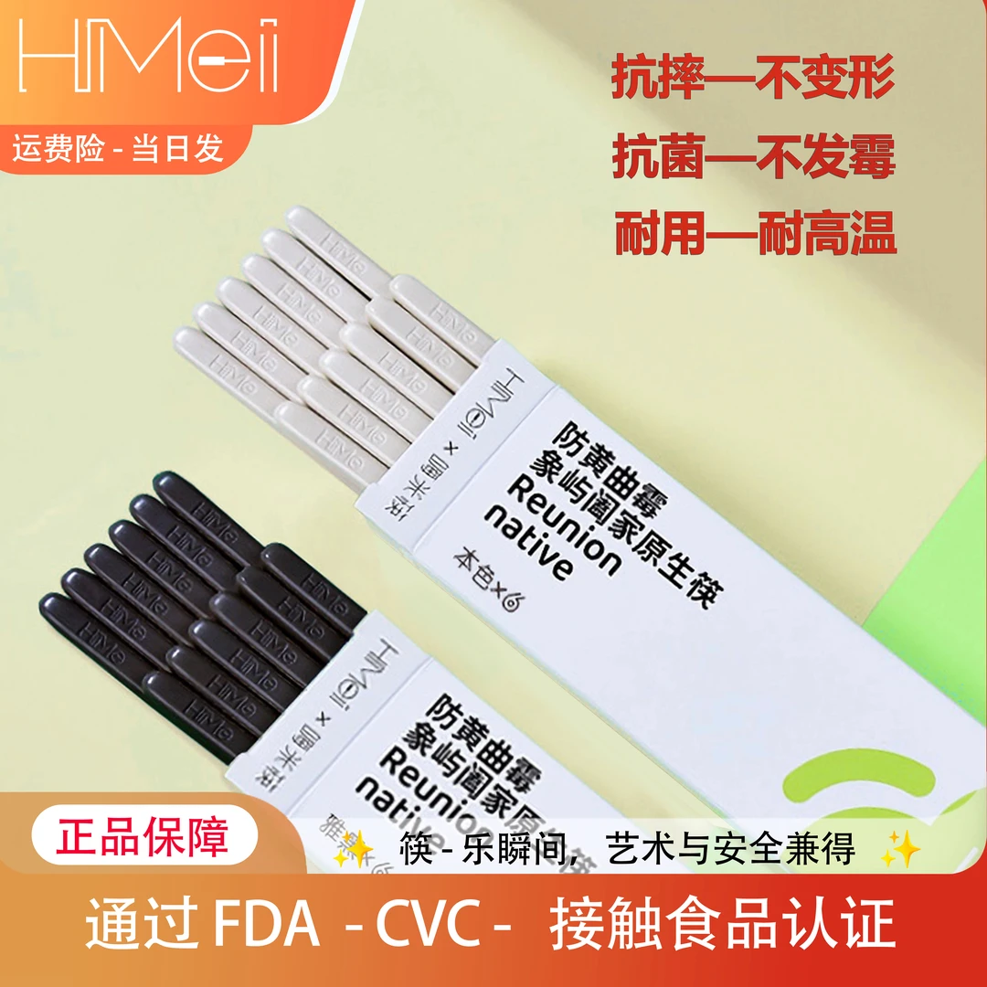 嗨米筷象屿阖家（黑加白）家庭高档耐高温筷子不发霉不打滑