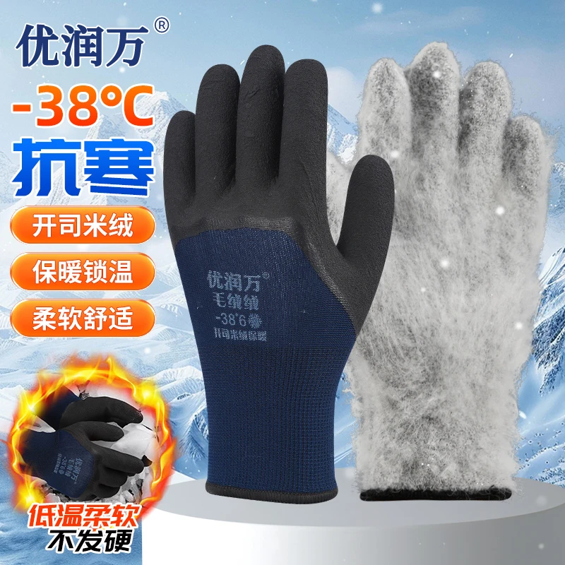 优润万冬季加绒长毛绒劳保手套耐磨防滑抗寒工地保暖耐磨加厚