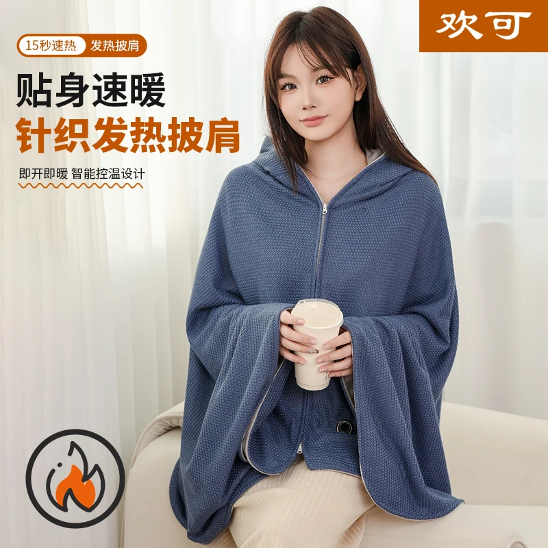 欢可电热小云肩露营披肩冬季三挡恒温保暖暖身盖腿斗篷办公可水洗