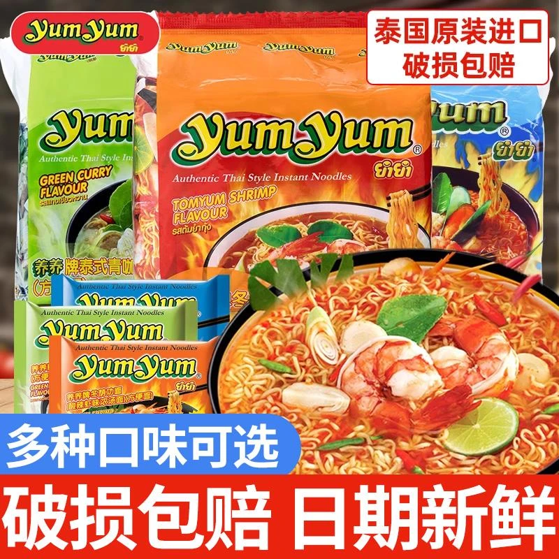 泰国食品yumyum养养冬阴功方便面酸辣虾味浓汤速食夜宵泡面