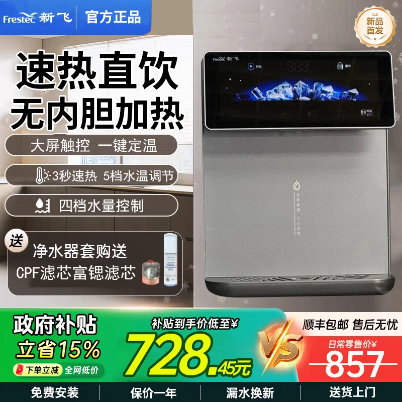 【2025新款】新飞3秒速热管线机多档调温调水量开饮机壁挂饮水机291