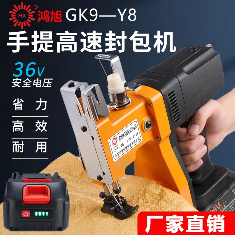 鸿旭牌GK9-Y8手提式充电型缝包机锂电池封包机小型36V户外无线款