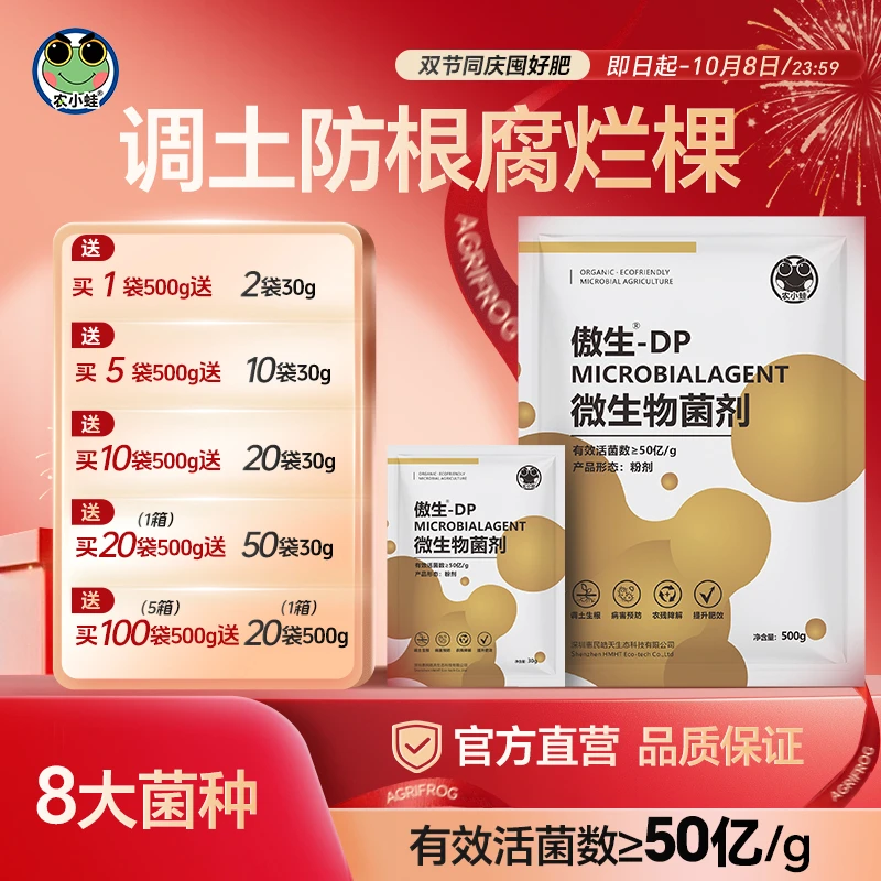 农小蛙傲生微生物菌剂哈茨木霉枯草芽孢防根腐抑制根系的土传问题