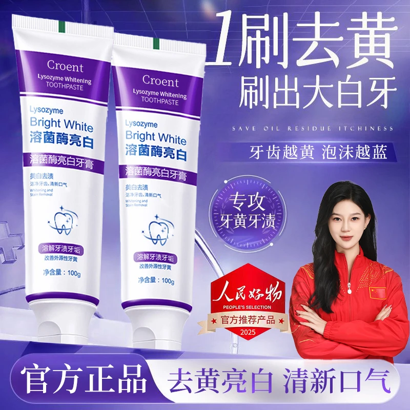【拍一发三】溶菌酶牙膏美亮白去黄口除臭清新口气持久留香男女正品