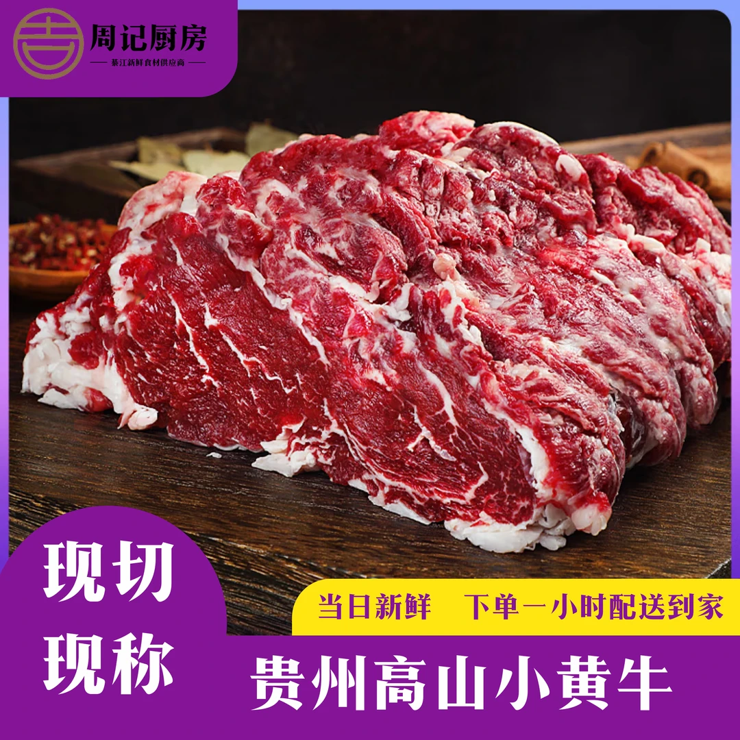 【现切现称 】贵州高山土黄牛肉下单配送到家