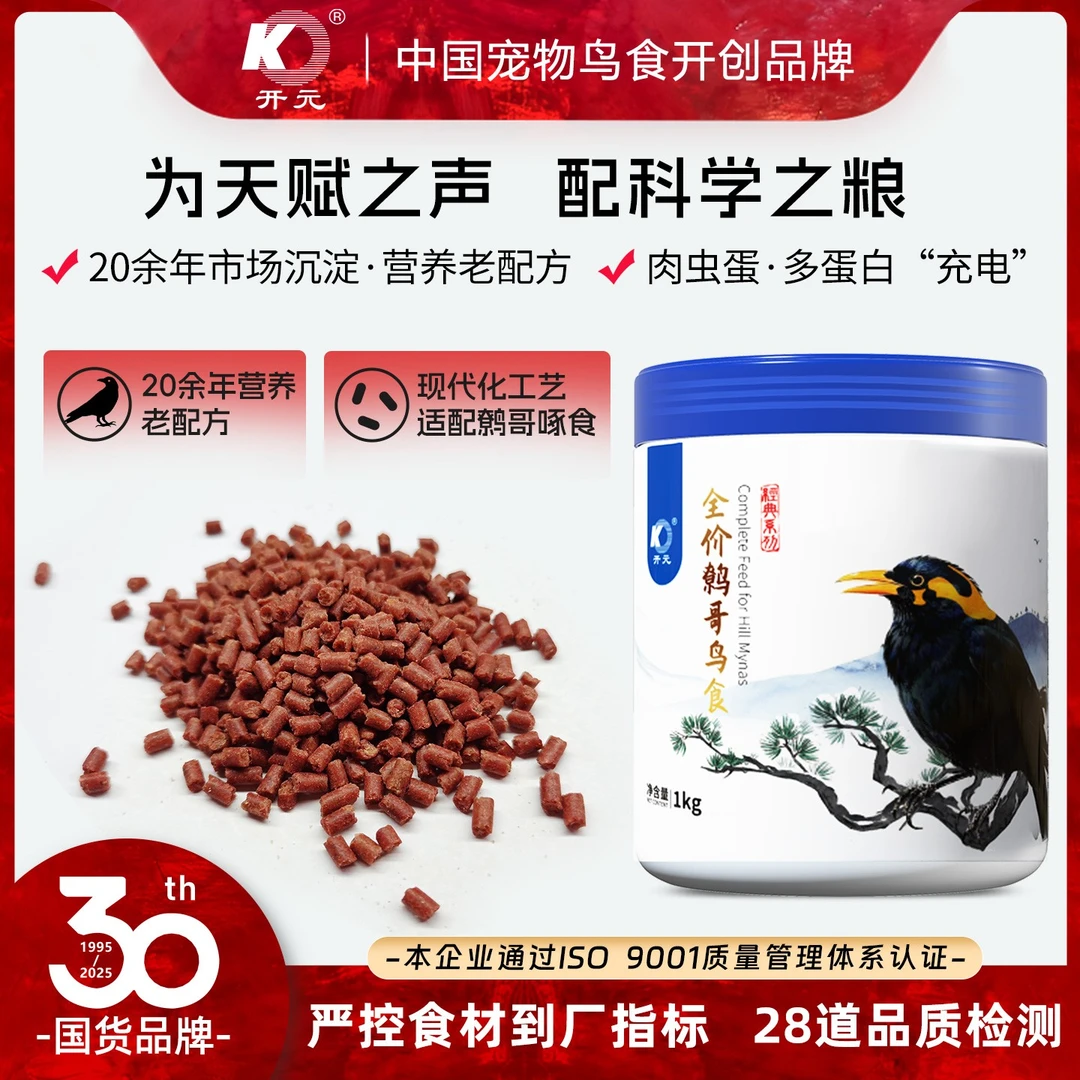 开元全价鹩哥鸟食营养鸟粮鹩哥饲料高蛋白五谷虫蚕蛹1000g
