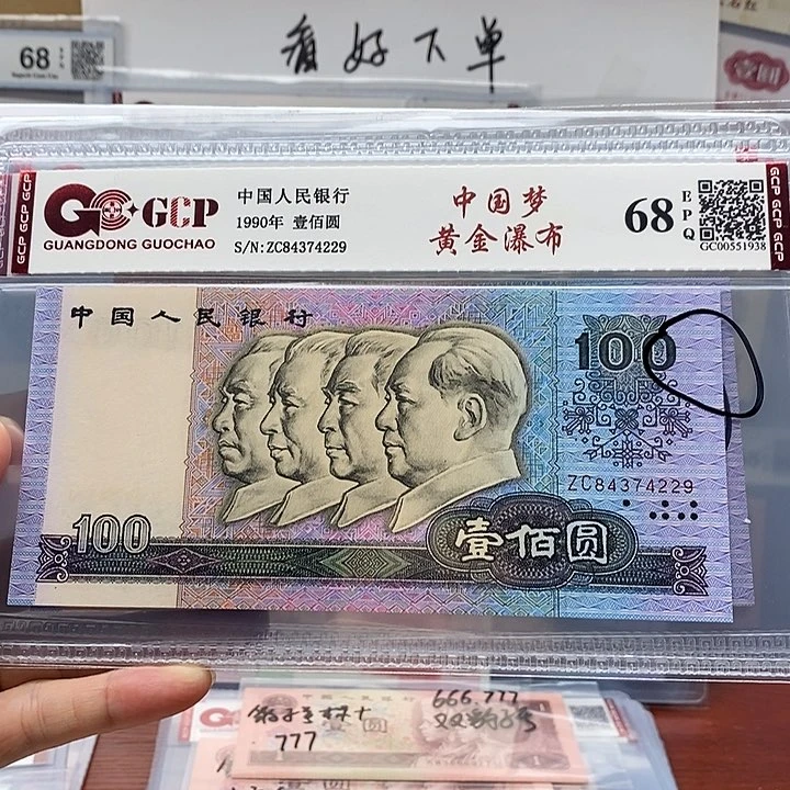 9010，84374229、90年100元