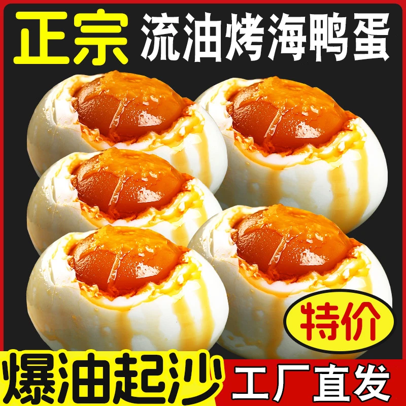 广西北海烤海鸭蛋30枚熟咸盐鸭蛋红树林特大红心流油整箱10枚