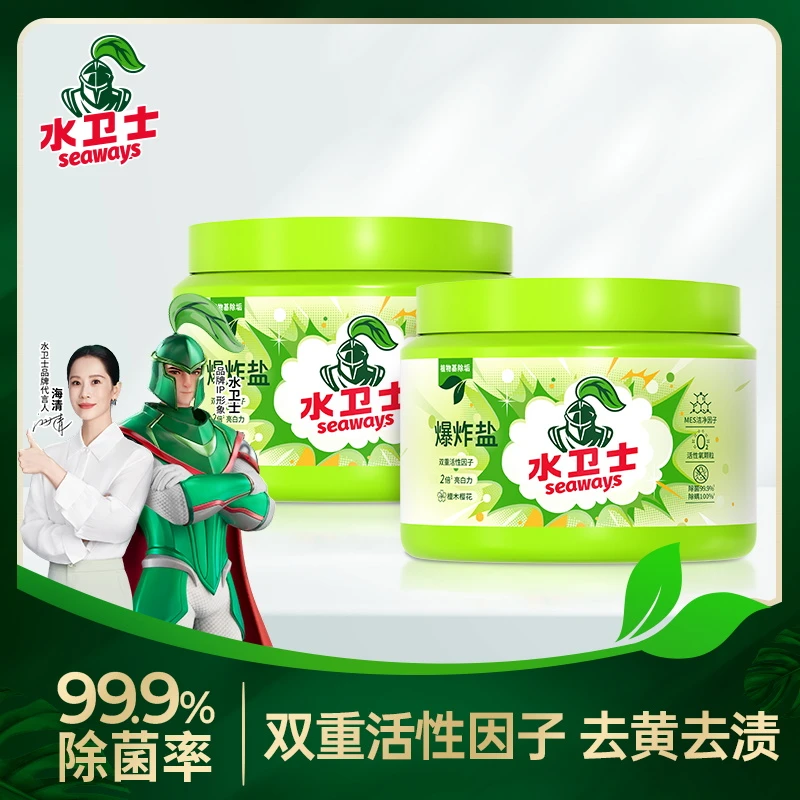【新疆包邮】水卫士爆炸盐泡洗粉洗衣活氧清洁去黄渍去污渍增白家用