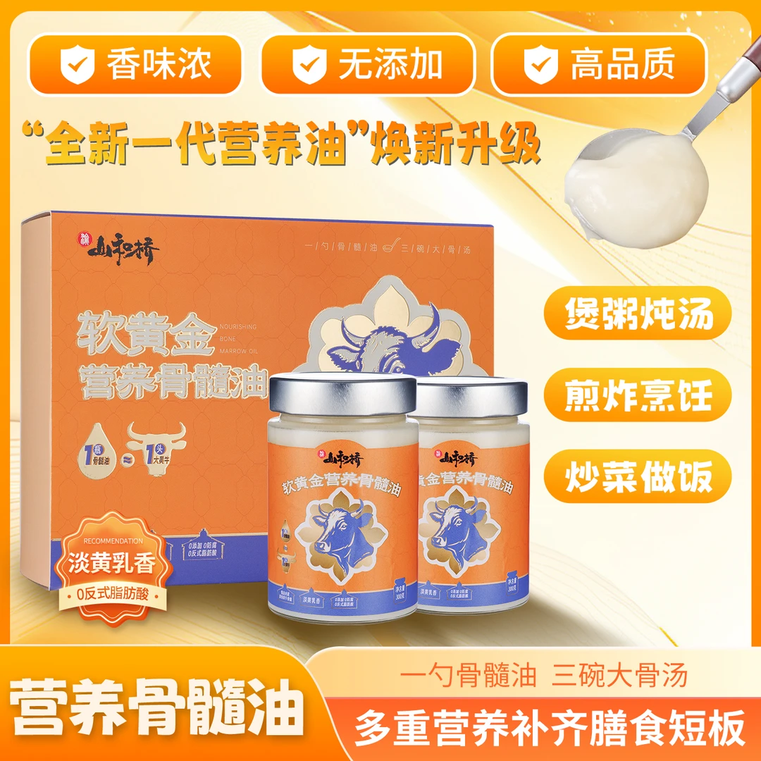 营养骨髓油 内蒙黄牛骨髓熬制全龄阶段辅食炒菜炖汤做饭