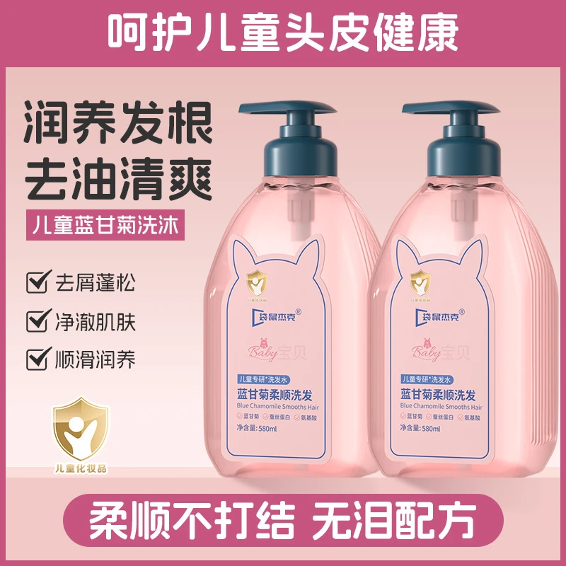 【官方正品】儿童洗发水蓝甘菊宝宝专用氨基酸无硅油洗发露蓬松柔顺