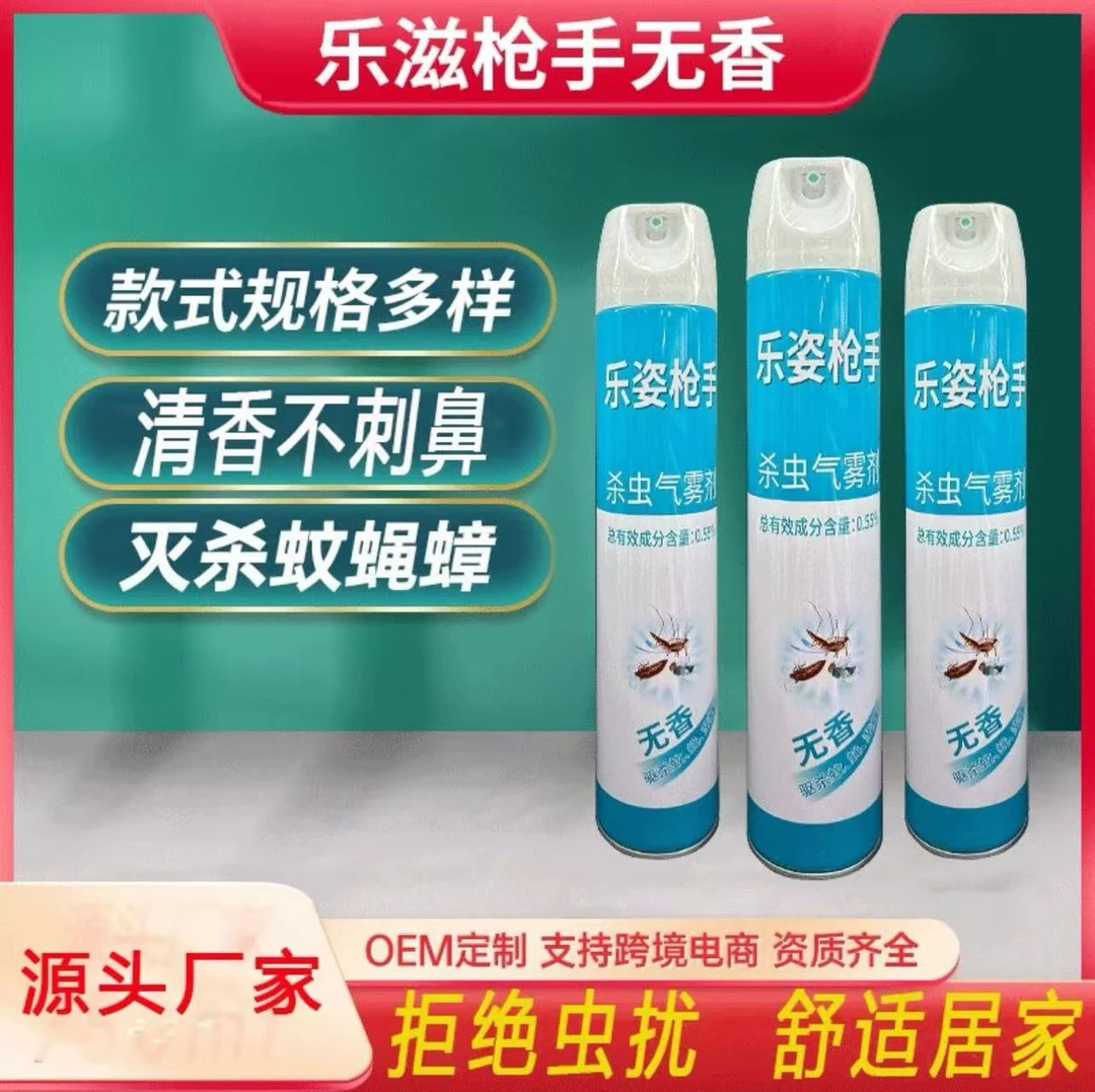 【专属】乐姿枪手杀虫气雾剂