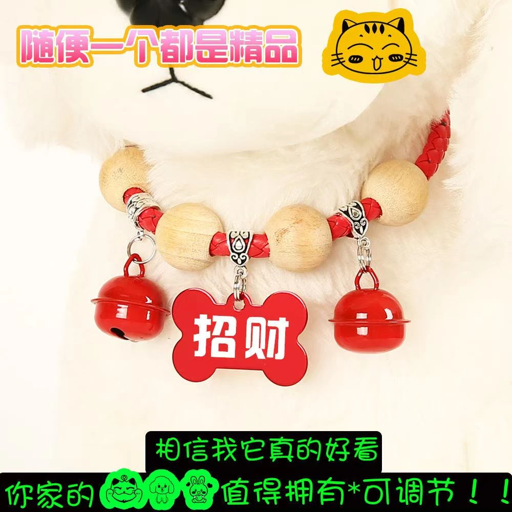 猫狗饰品猫咪宠物狗招财小型犬泰迪犬防走丢牌刻字挂脖驱虫项圈