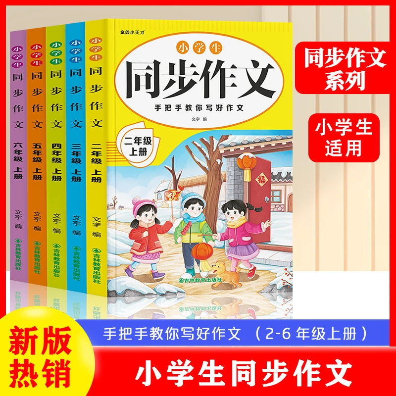 2025新版人教版二三四五六年级上册同步作文写作技巧素材积累作文