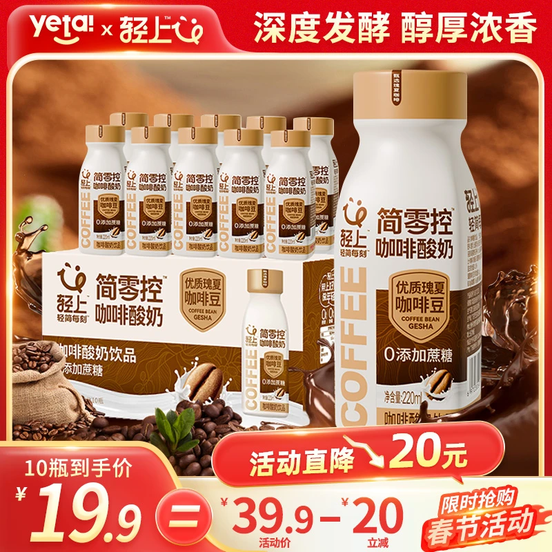 【年货节清仓】轻上简零控咖啡酸奶饮品高颜值轻食代餐解馋食品饮料