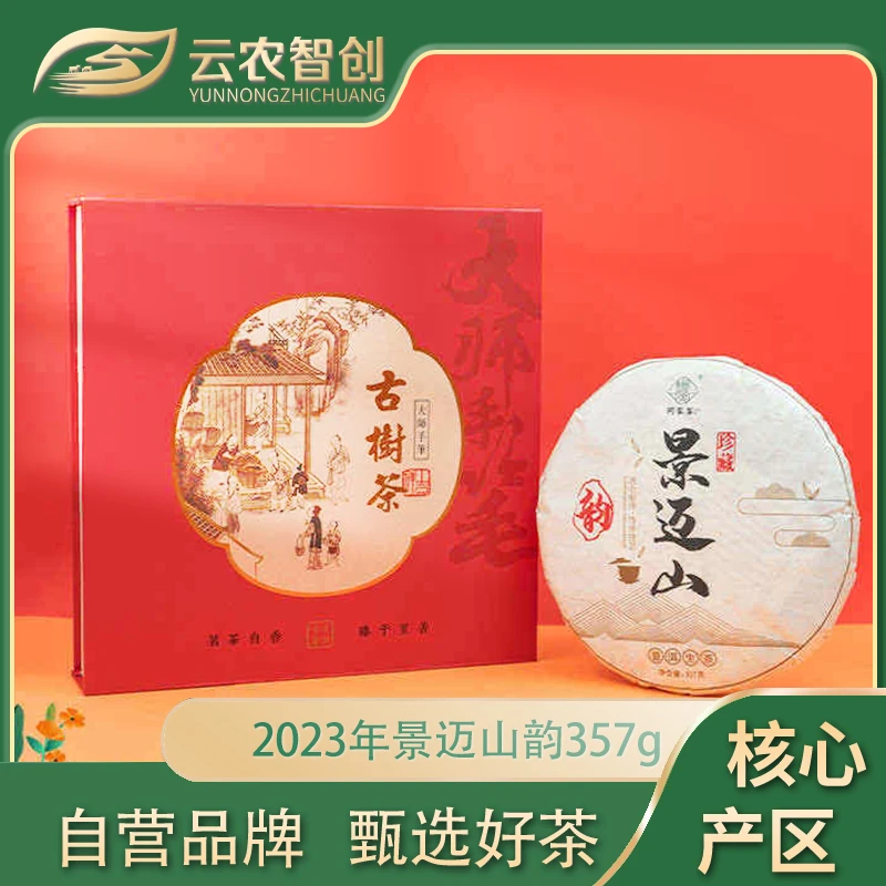 阿家客2023年云南普洱景迈生茶韵兰香甘甜普洱茶357g