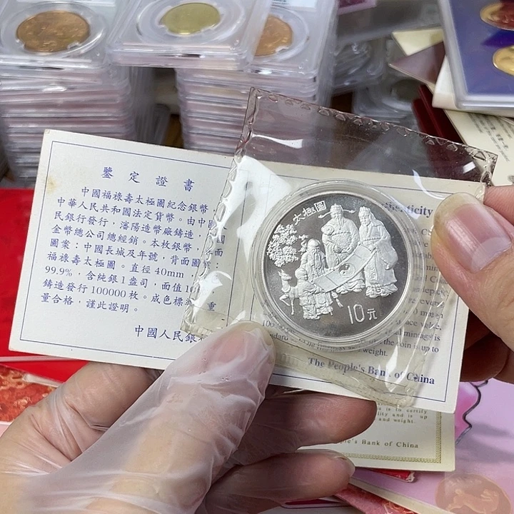 纯银95年太极图银币 带证书