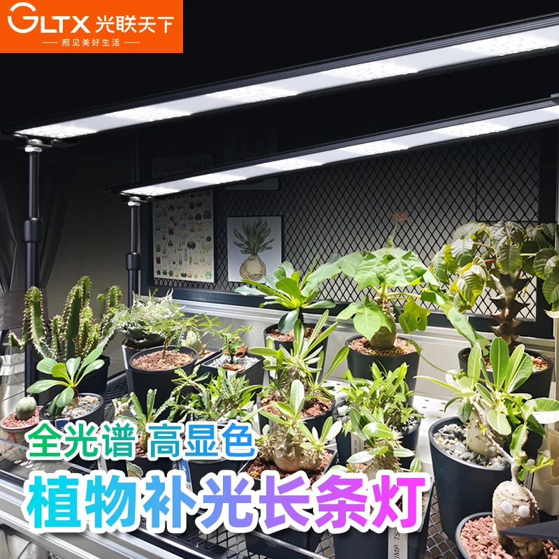 光联天下植物生长灯全光谱自然光热植块根龙舌兰植物柜补光长条灯