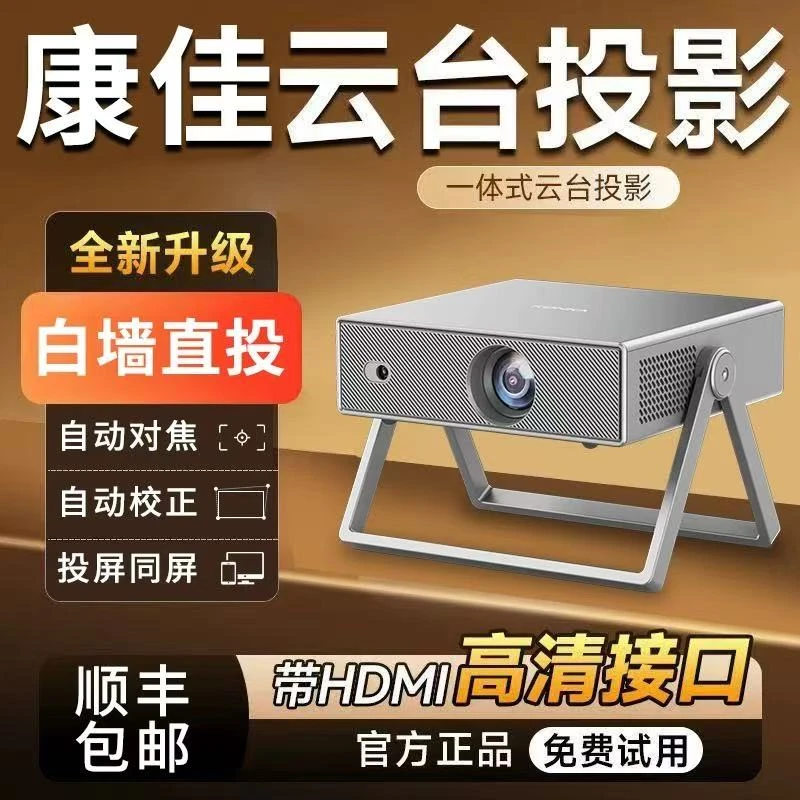 【2025新款】康佳旗舰投影仪C4智能语音投影机家用高清家庭影院