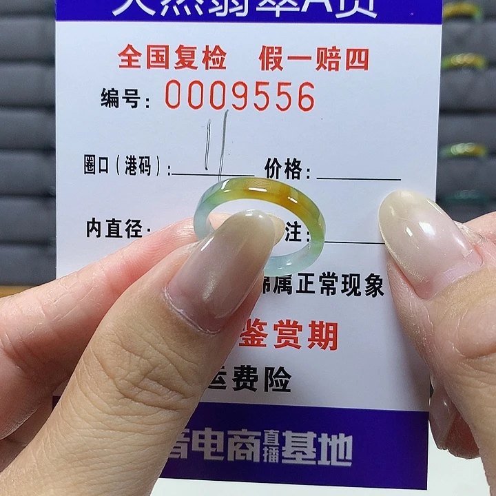 翡翠未镶嵌戒指9556