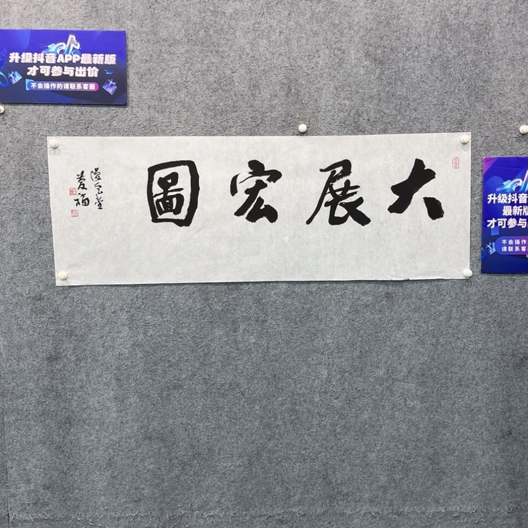 国画书法作品zqf作品