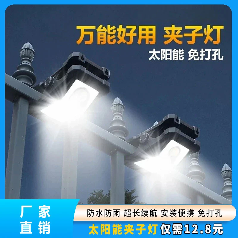 抢【免打孔】2025新款太阳能夹子灯庭院感应灯常亮灯户外农村照明路