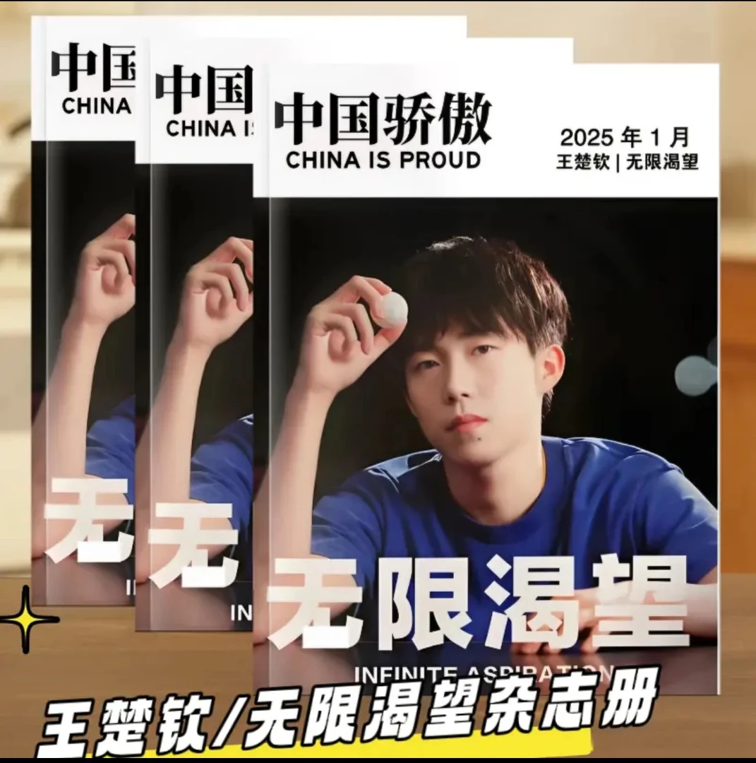 王楚钦无限渴望杂志写真王楚钦成长故事集纪念册【下单48小时发货】