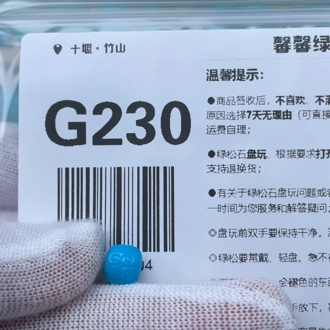 绿松石挂件未镶嵌渃**宿