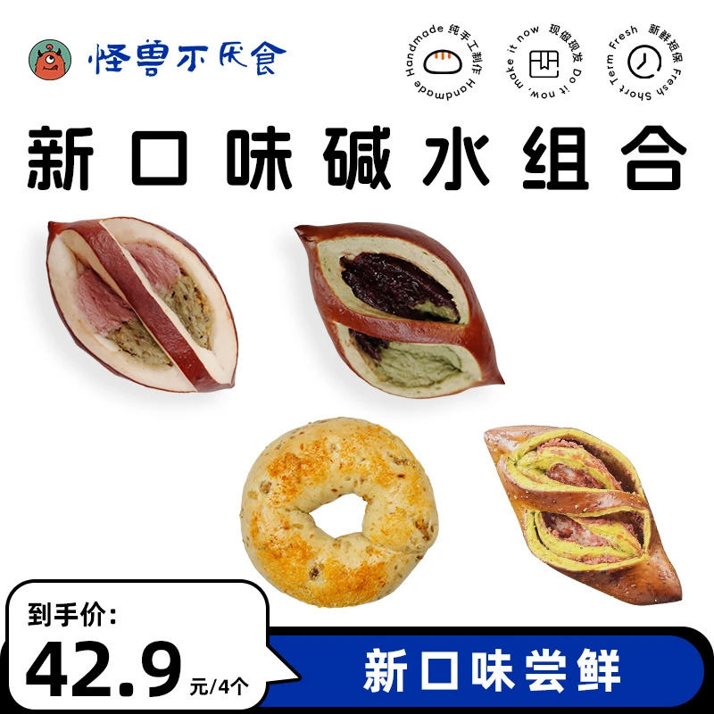 【达人专属】怪兽不厌食·双拼乳酪碱水红豆抹茶开心果树莓