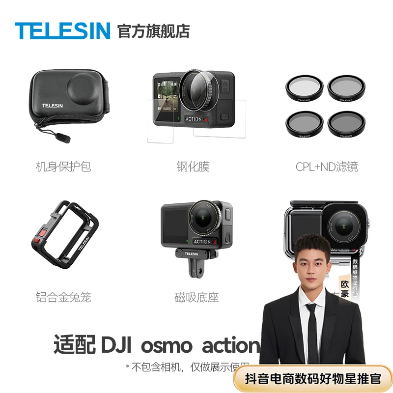 【欧豪推荐】适配大疆action4泰迅配件合集磁吸兔笼包nd滤镜TELESIN