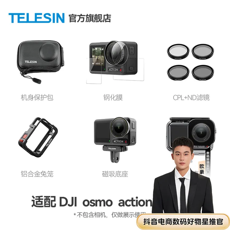 【适配大疆action4】泰迅配件合集磁吸兔笼收纳包充电nd滤镜TELESIN