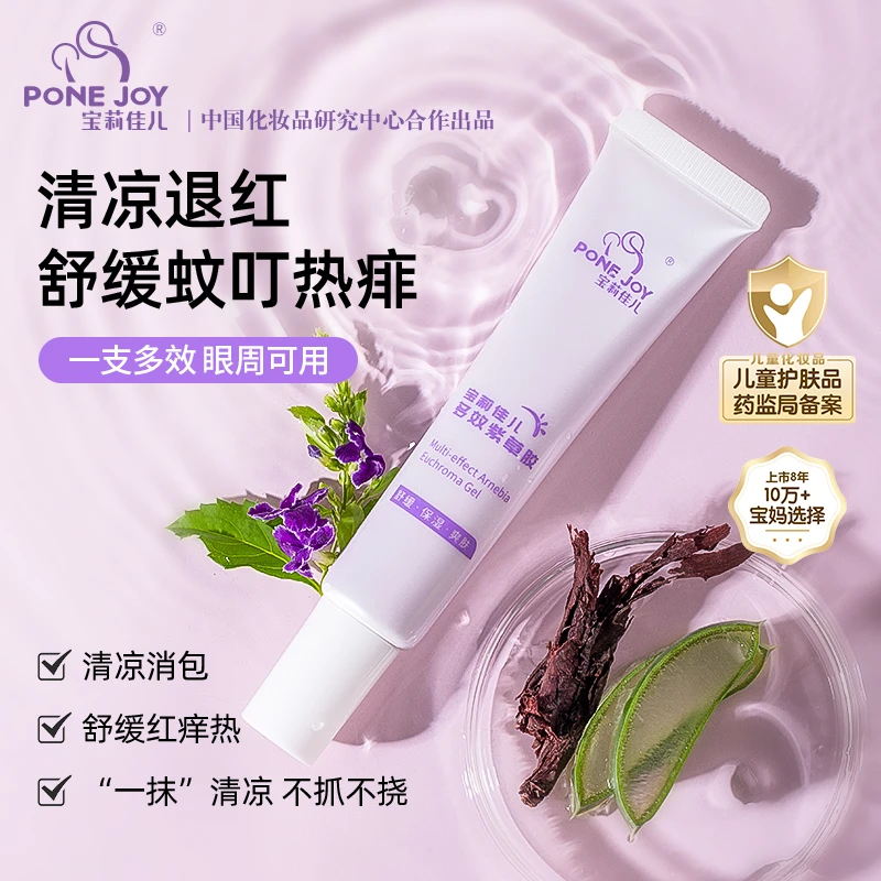 【加量不加价】宝莉佳儿紫草胶婴儿专用蚊虫叮咬温和消包舒缓红痱