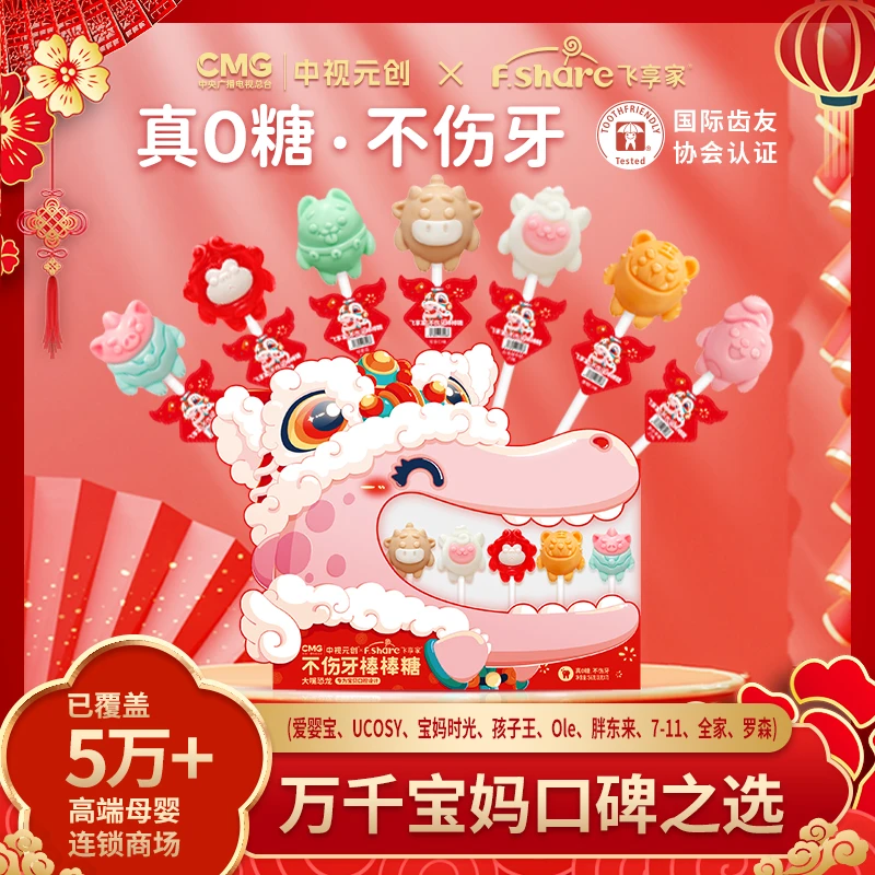 飞享家蛋仔闹元宵无糖棒棒儿童健康零食0糖棒棒糖礼盒新年礼物