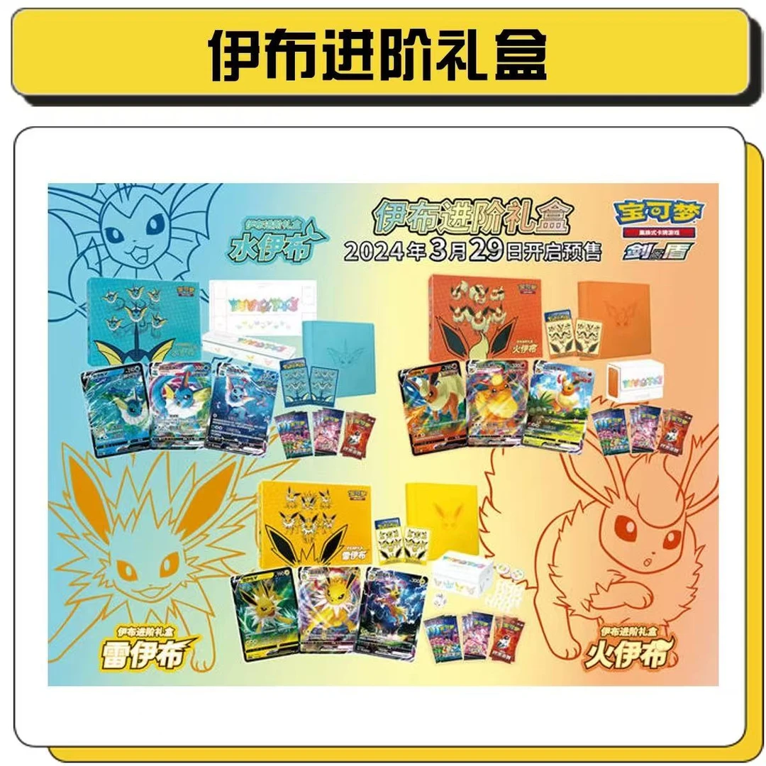 【PTCG坂木研究所】伊布进阶礼盒