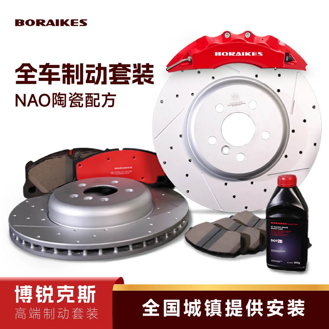 【零跑专用】C01/C10/C16/C11/B10/S01刹车盘陶瓷刹车盘片/片