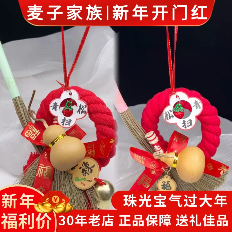 【麦子家族新年大促】 新年装饰新款春节氛围挂件多样性发1 D3559