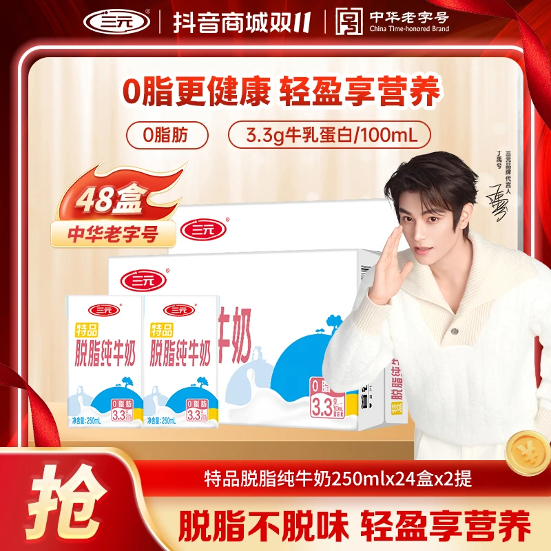 【次日达】三元特品脱脂纯牛奶250ml*24盒*2提装生牛乳整箱装纯牛奶ZD