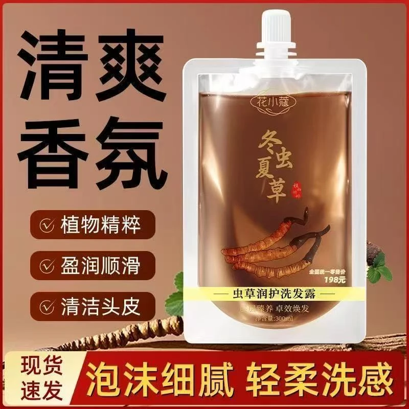 冬虫夏草修护洗发露洗发控油保湿改善毛躁养发护发滋养