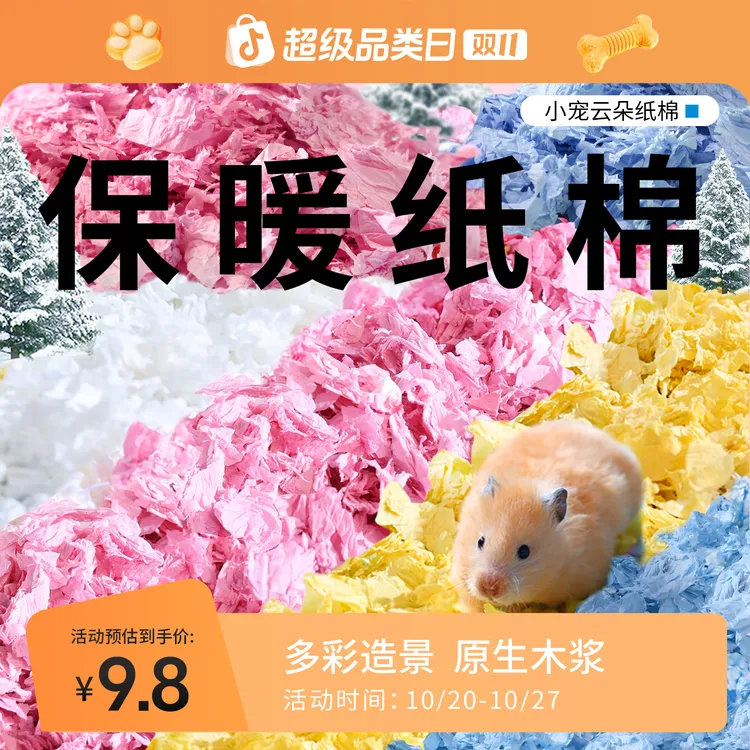 炫耀仓鼠星絮纸棉金丝熊龙猫吸水保暖造景垫料养宠除臭四季萌宠