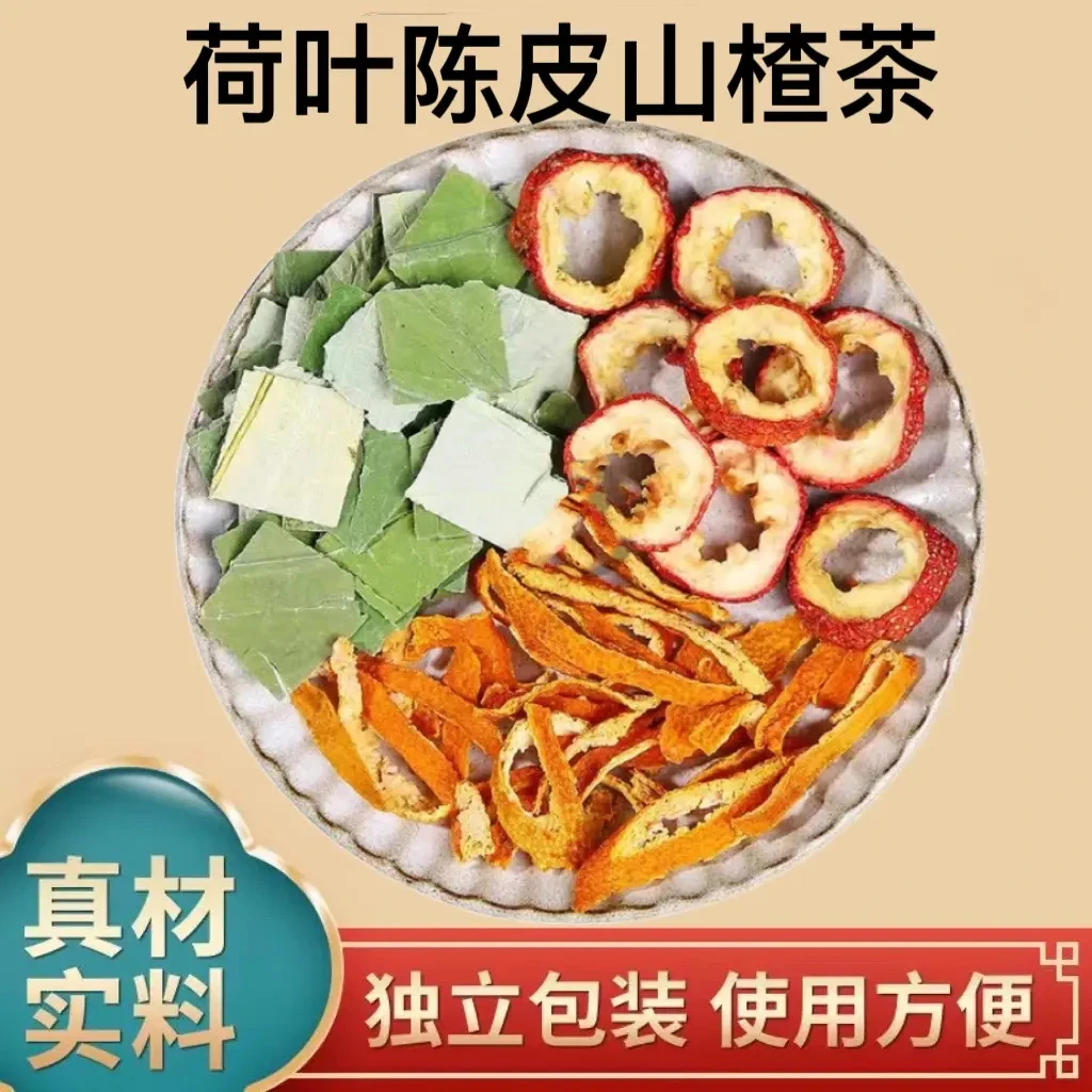 荷叶山楂陈皮茶荷叶水果山楂片泡茶健康养生真材实料健康茶包