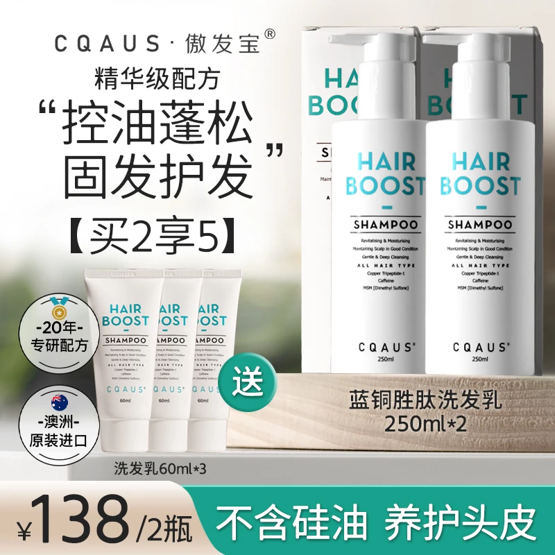 傲发宝CQAUS蓝铜胜肽洗发乳250ml滋养蓬松强韧发根