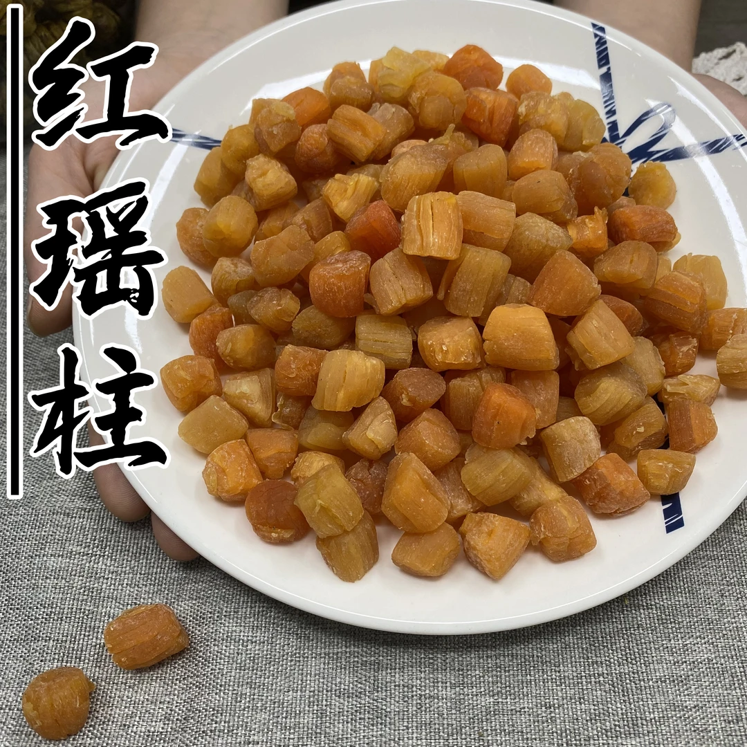 红瑶柱 肥美红贝 淡晒足干干贝瑶柱 海味干货250g500g包邮