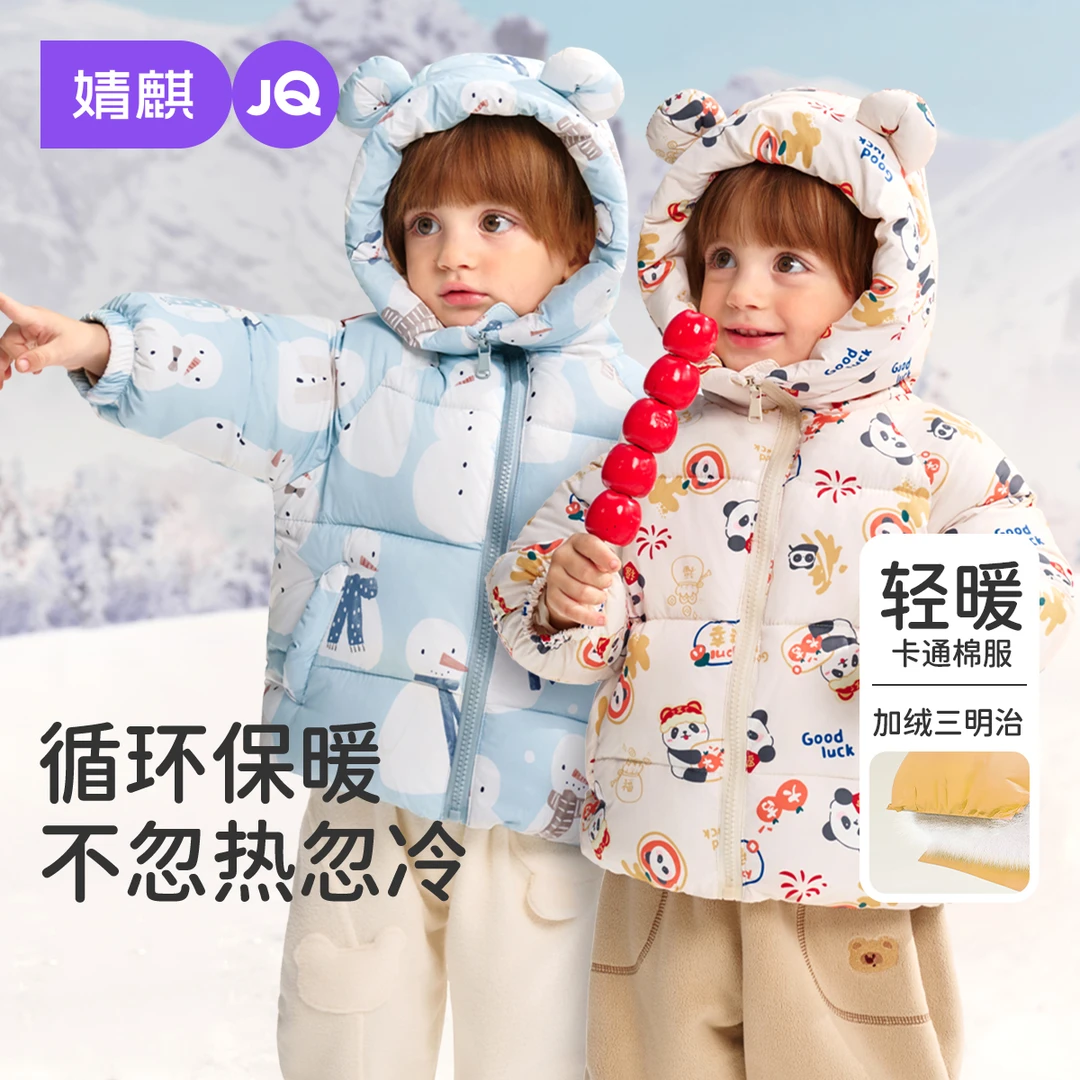 【三防棉服】婧麒婴童棉袄A类面料蓄热锁温持久保暖秋冬装宝宝棉服